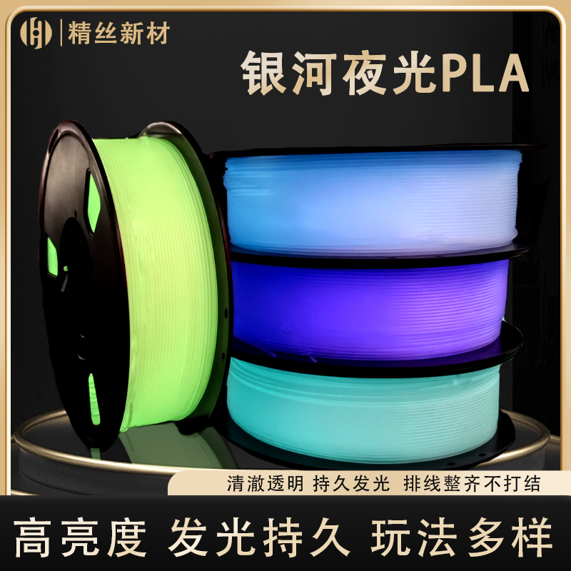 ファインシルク 3D プリント PLA 発光消耗品 1KG Tuozhu Chuangxiang 3D プリント透明発光 1.75mm マルチカラー