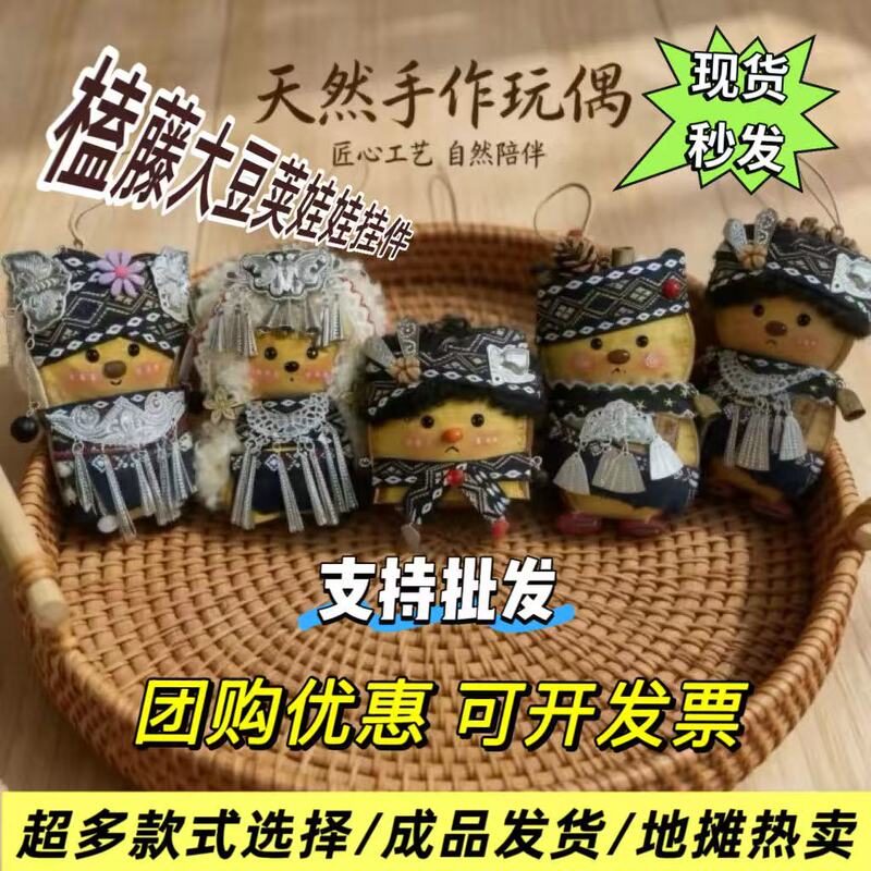 Finished Yunnan Miao Ethnic Rattan Soybean Pod Doll Cute Pendant Car Hanging Ornament Yunnan Tourist Area Cultural and Creative Products Hot-Selling at Street Stalls