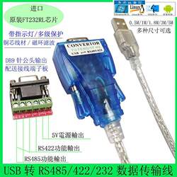 산업 등급 FT232RL 칩 USB에서 RS485/422/232 데이터 전송 라인 다단계 보호 벨트 표시