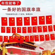 String flag hanging flag small red flag string flag flag decoration No. 7 No. 8 small flag National Day decoration five-pointed star red flag country