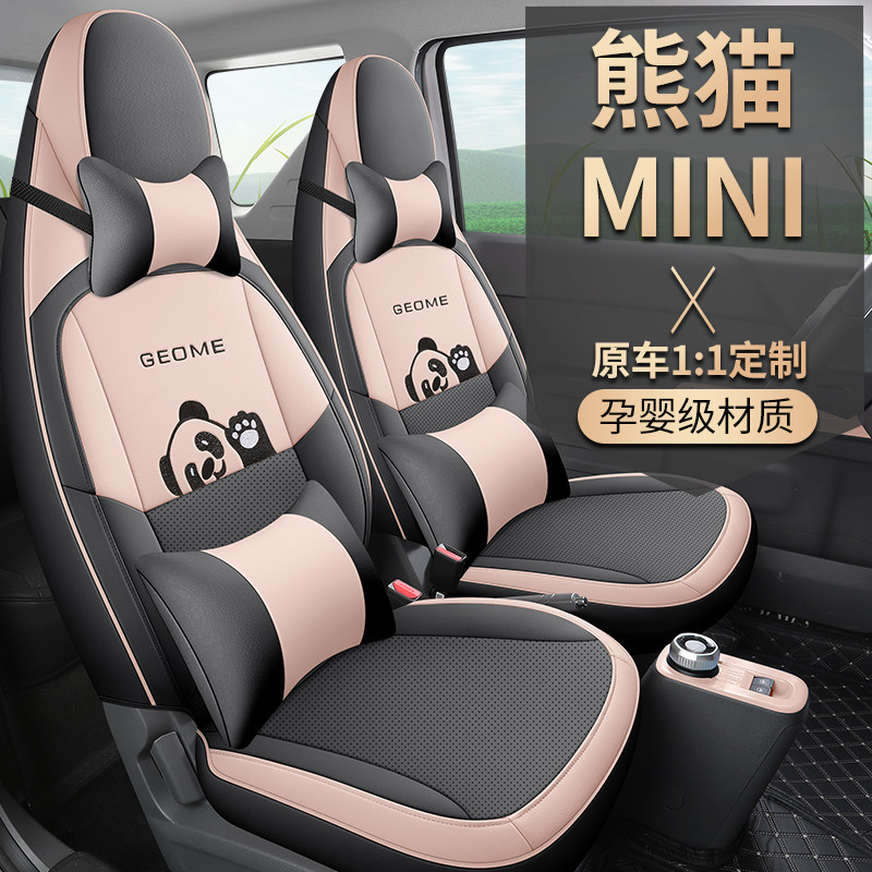 Специально для дышащего чехла для сидений Panda mini, чехлы для подушек сидений, специальные чехлы для сидений mini, чехлы для автомобильных сидений, подушки для сидений 