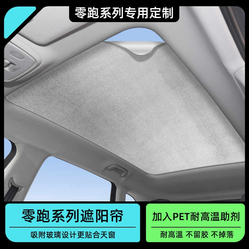Suitable for Zero Run C10/C11/C16/B10 Sunroof Sunshade, Car Roof Canopy, Glass Sun Protection, Heat Insulation, and Light Blocking Suitable for Zero Run C10/C11/C16/B10 Sunroof Sunshade, Car Roof Canopy, Glass Sun Protection, Heat Insulation, and Light Blocking