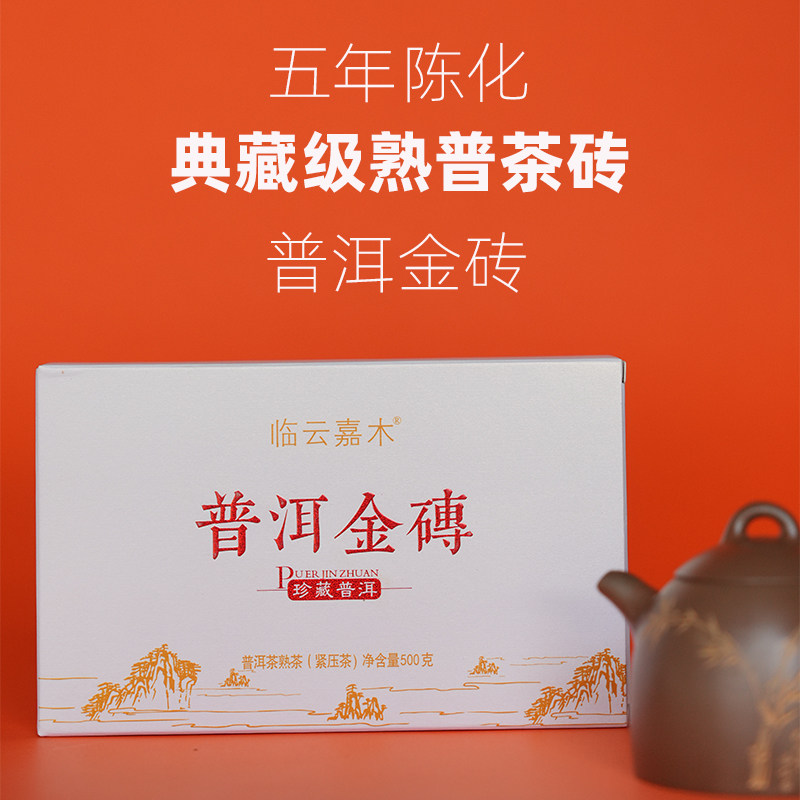 上新2020雲南普洱茶熟茶茶磚普洱金磚5年陳普洱熟茶茶磚500克棗香