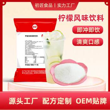 Lemonade flavored juice drink powder, instant lemon fruit c flavored solid beverage processing 1kg