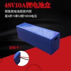 전기 차량 배터리 박스 48V10AH 실버 피쉬 내부 라이너 배터리 박스 방수 두꺼운 내구성 리튬 배터리 박스 보호 케이스
