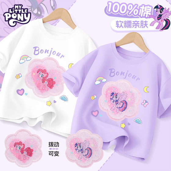 
Little Pony Baoli Clothes Girls Short Sleeve T-shirt 2025 New Color Changing Sequin Top Children's Summer Pure Cotton Summer