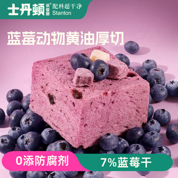 Staunton blueberry butter thick-cut endless toast bread for students nutritious and healthy breakfast snacks afternoon tea whole box