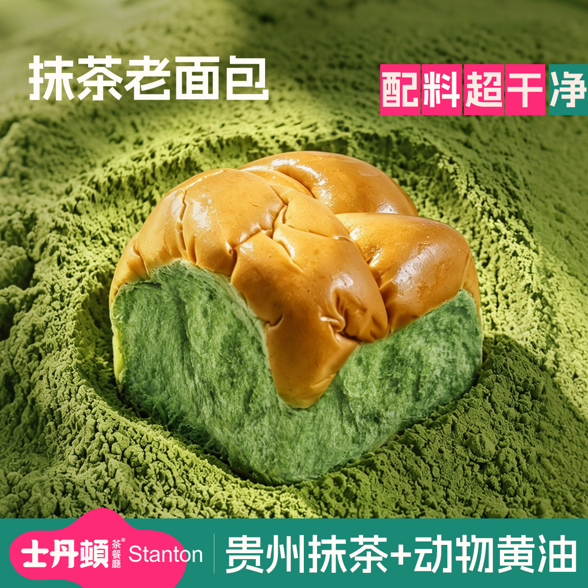 士丹顿抹茶老式面包学生营养健康早餐手撕面包解馋饱腹休闲零食品 士早实拍商品图