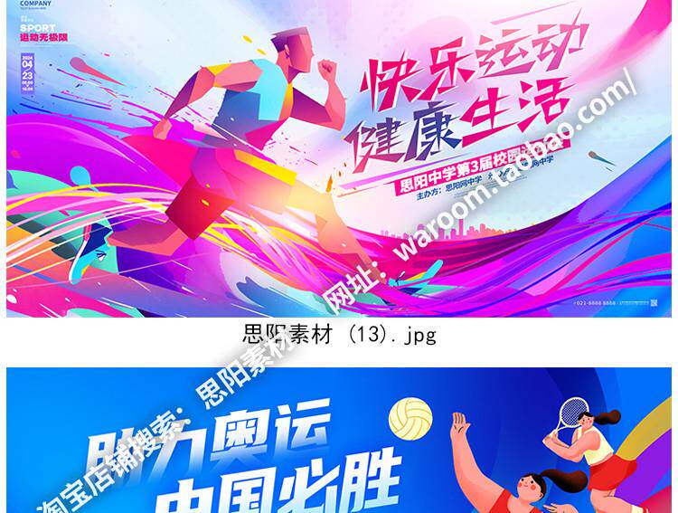 校园体育运动会羽毛球马拉松健身活动海报背景展板PS设计素材模板详情12