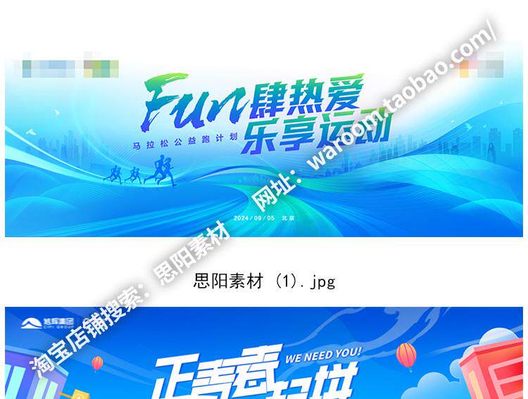 校园体育运动会羽毛球马拉松健身活动海报背景展板PS设计素材模板详情3