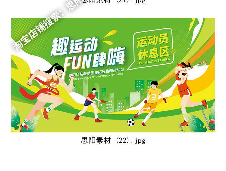 校园体育运动会羽毛球马拉松健身活动海报背景展板PS设计素材模板详情20