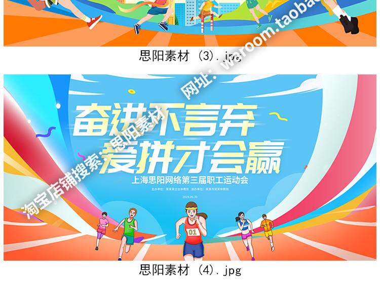 校园体育运动会羽毛球马拉松健身活动海报背景展板PS设计素材模板详情5