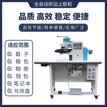 Fully automatic computer gluing and folding machine, notebook folding machine, leather folding machine, luggage folding machine, shoe upper folding machine