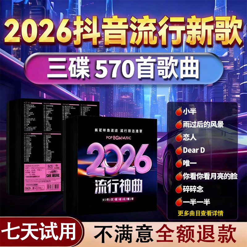 Автомобильный CD-диск 2025 Douyin Madden dj популярные новые песни Классические старые песни Музыка без потерь автомобильный CD-диск