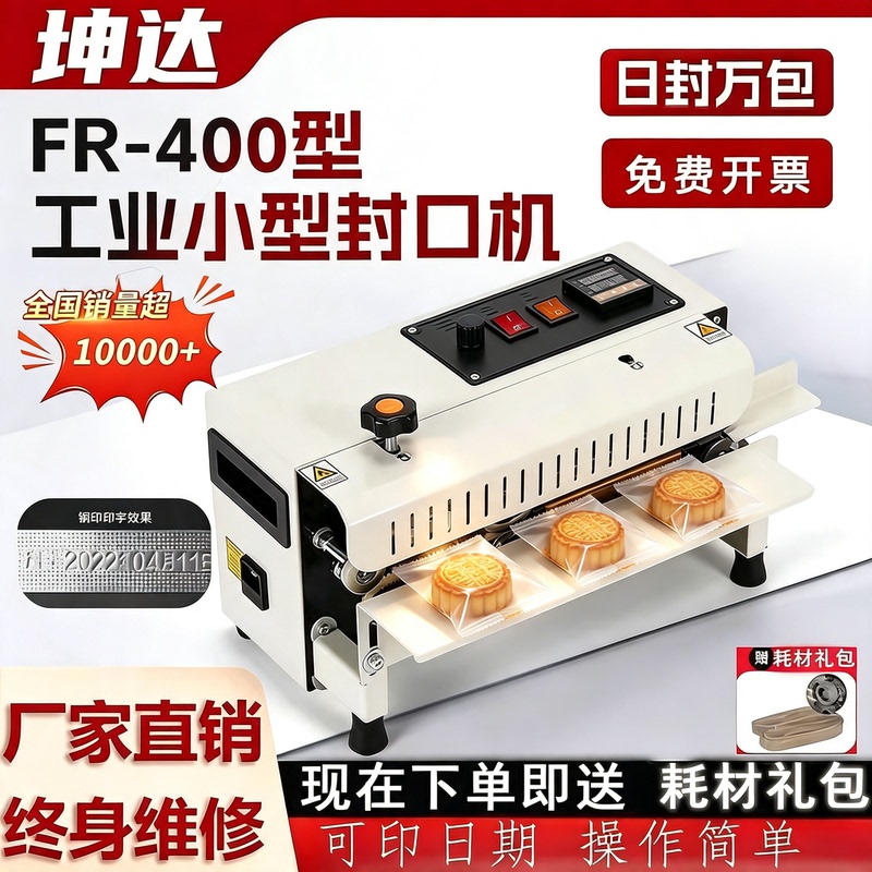 Fully Automatic Commercial Continuous Small Tea Sealing Machine Candy Plastic Mooncake Sealing Machine Fr400 Packaging Machine