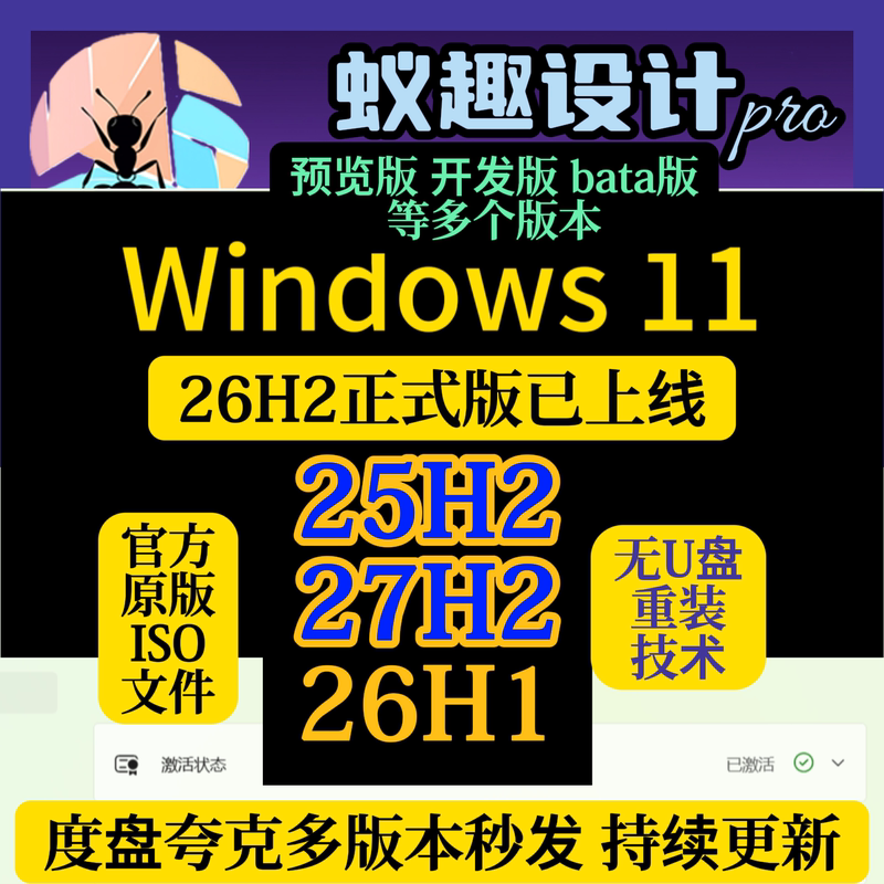 Win11 27H2 Internal Version 26H2 25H2 Windows 11 Professional Version Preview Version Official Original Version Win11 27H2 Internal Version 26H2 25H2 Windows 11 Professional Version Preview Version Official Original Version