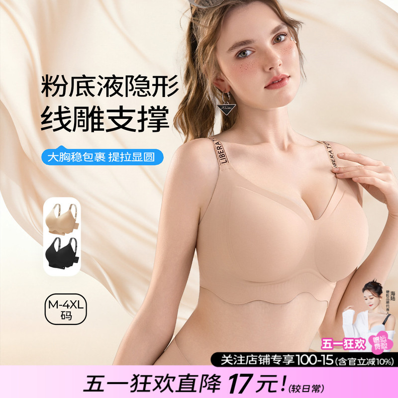 Sugar-Grain Seamless Foundation Liquid Invisible Bra for Large Busts, Making Them Appear Smaller, Plus-Size Bra for Curvy Women, Gathering and Lifting Side Breasts, Thin Bra