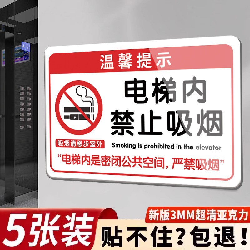 エレベーター内の禁煙標識（屋内ステッカー）、公共の場所のエレベーター内での喫煙を控えるよう促す標識、オフィス内での喫煙を禁止する標識、およびオフィスの外に設置された標識。