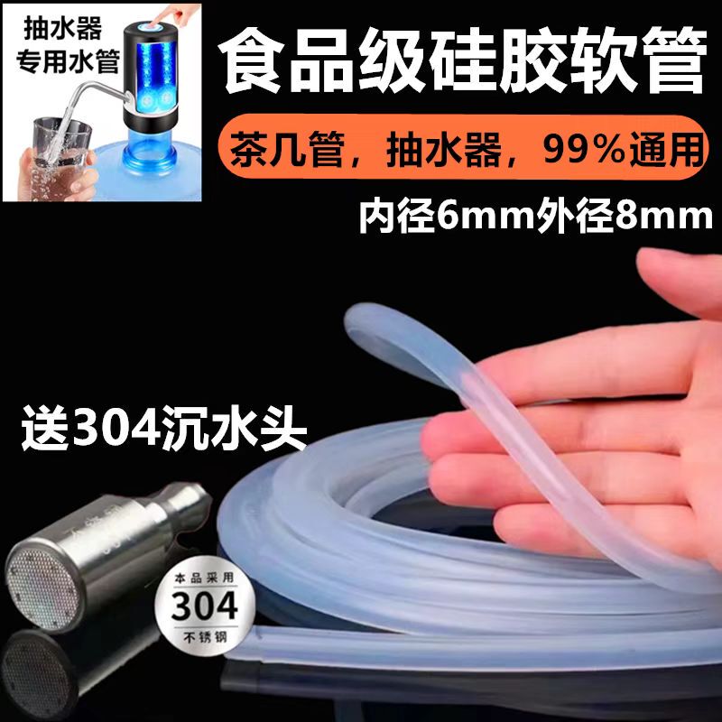 Bottled Water Electric Water Pump Suction Pipe Food Grade Silicone Hose Water Dispenser Water Inlet Pipe Tea Set Water Pipe