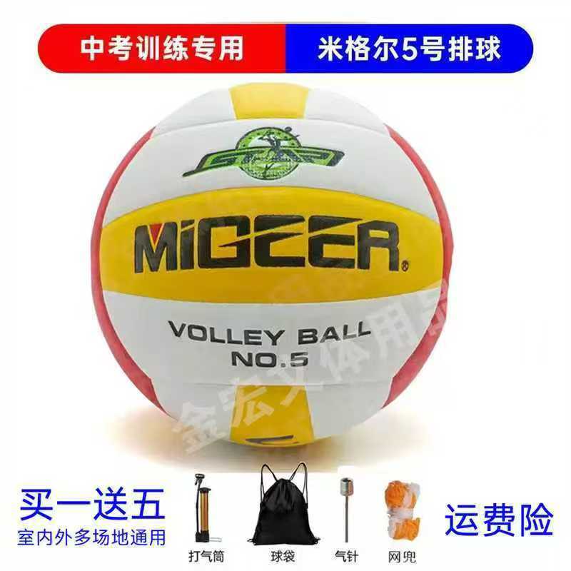 Migeer Mv500 Volleyball for Students with Migeer High School Entrance Examination Volleyball for Training and Competition No. 5 Volleyball