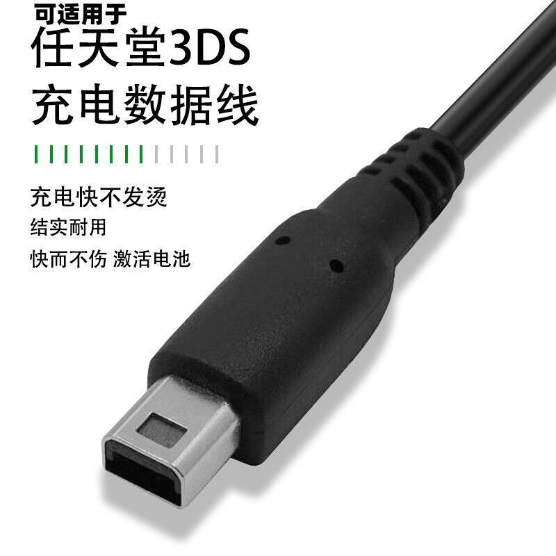 Suitable for Nintendo 3Ds Data Cable 3Dsll New3Ds New3Dsll Charging Cable Ndsi