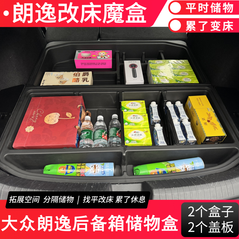 Suitable for 19-26 Models of Volkswagen Lavida, Trunk Storage Box, Leveling Filler, Storage, Rear-Mounted Bed Conversion Filler Suitable for 19-26 Models of Volkswagen Lavida, Trunk Storage Box, Leveling Filler, Storage, Rear-Mounted Bed Conversion Filler