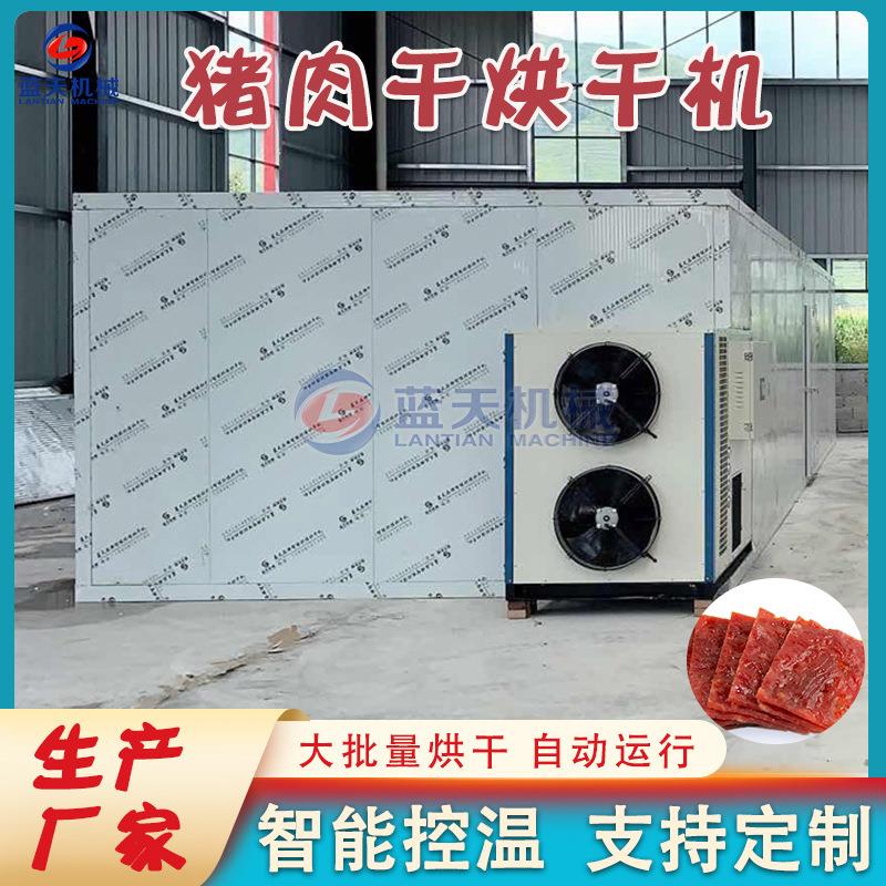 Meat drying machine Sichuan pork drying room Air energy low temperature cold air dried meat beef and mutton drying equipment