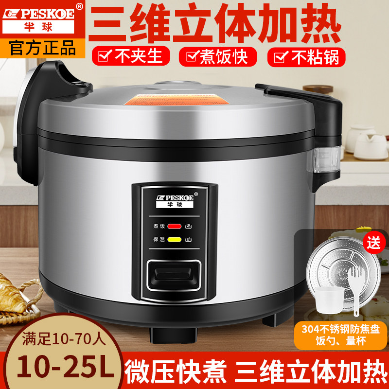 半球型大容量炊飯器。15～20人分に適しており、20Lは食堂、10Lはレストランやホテル、25Lは業務用に最適です。