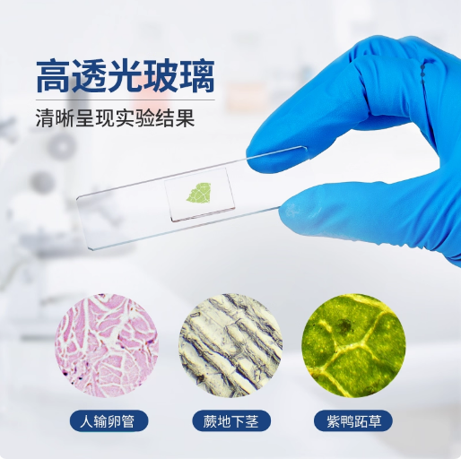 湘玻载玻片盖玻片显微镜耗材载玻片血盖片粘附性超白玻璃玻璃镜片