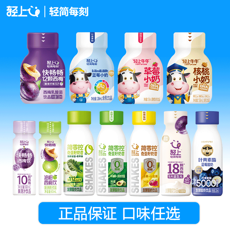 【10款任选】轻上系列多口味饮料