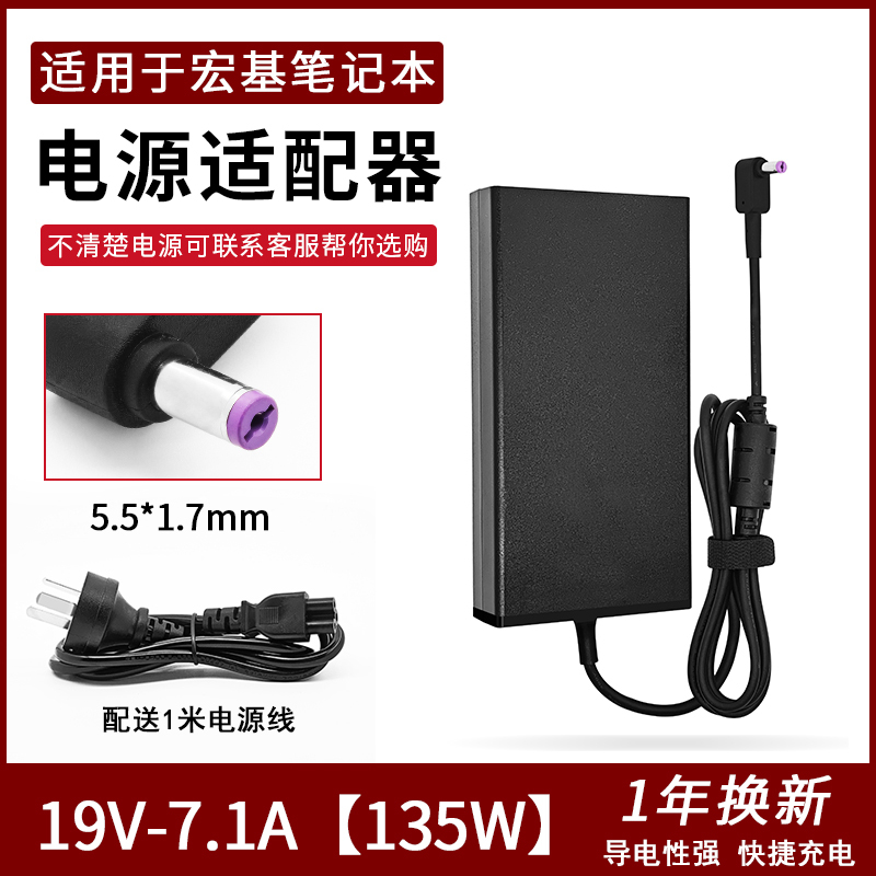 Suitable for Acer Shadow Knight Qing Laptop N17C1 Power Adapter 19.5V6.92A Charger 135W