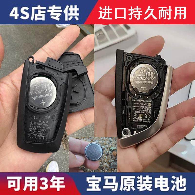 原装宝马刀锋1/2/3/4/5/6/7三五系X1X2X3X4X5X6汽车遥控钥匙电池