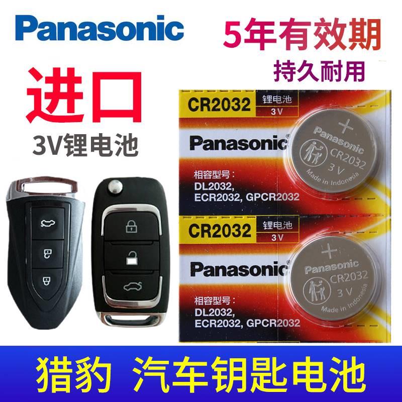松下3V适用 猎豹CS10钥匙电池 CS9 黑金刚Q6专用Q9飞腾CS6迈图mat