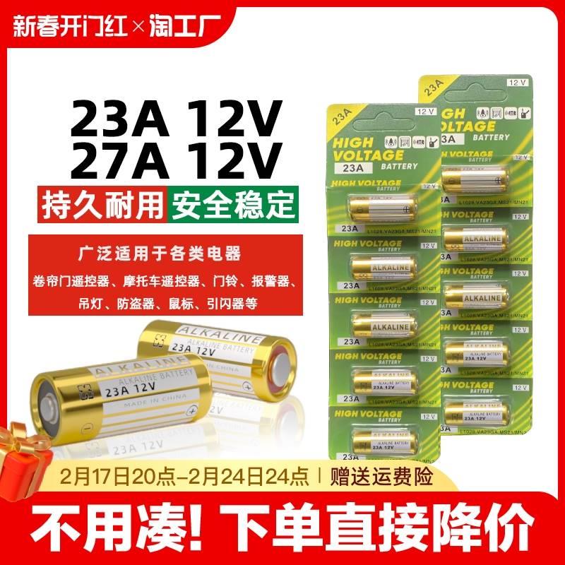 电动卷帘门遥控器23a12v电池27A12V电池红外门铃防盗引闪器23a 12