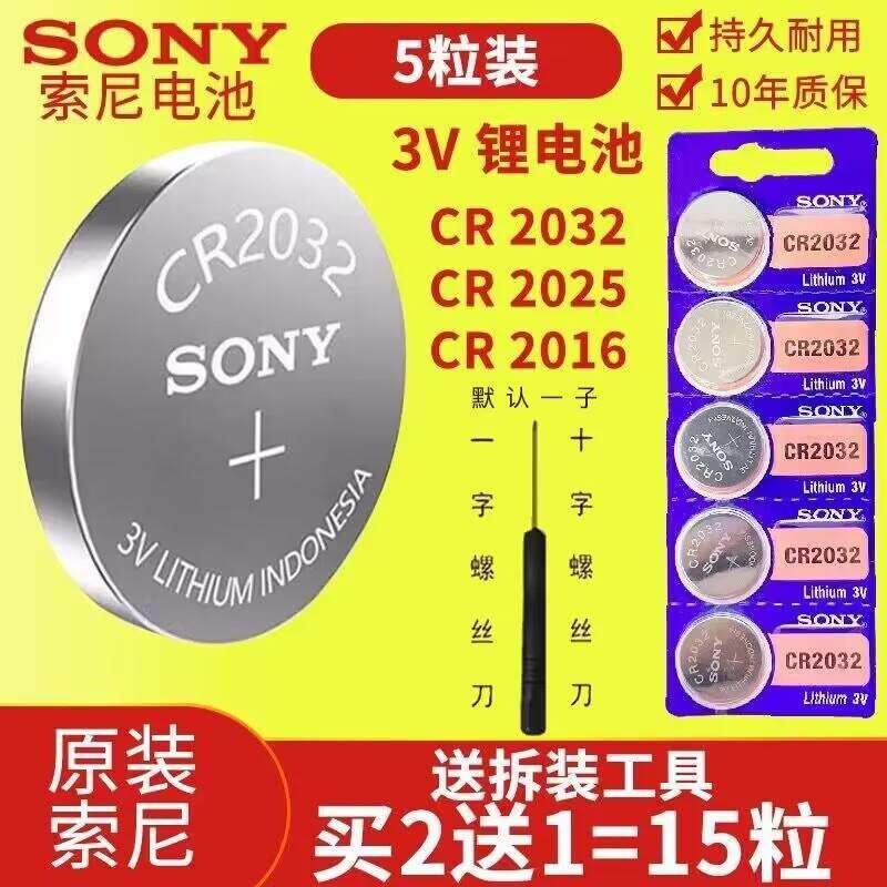 适用于索尼纽扣电池CR2032CR2025CR2016电脑主板电子秤3V汽车钥匙
