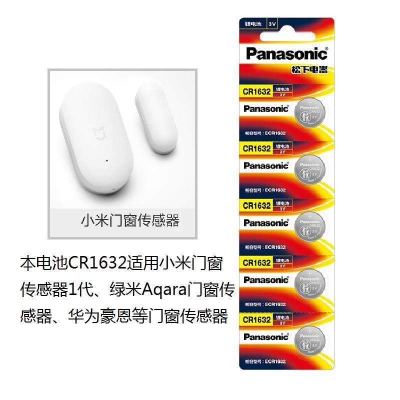 适用于适用于小米门窗传感器2电池米家CR1632纽扣Aqara华为报警器