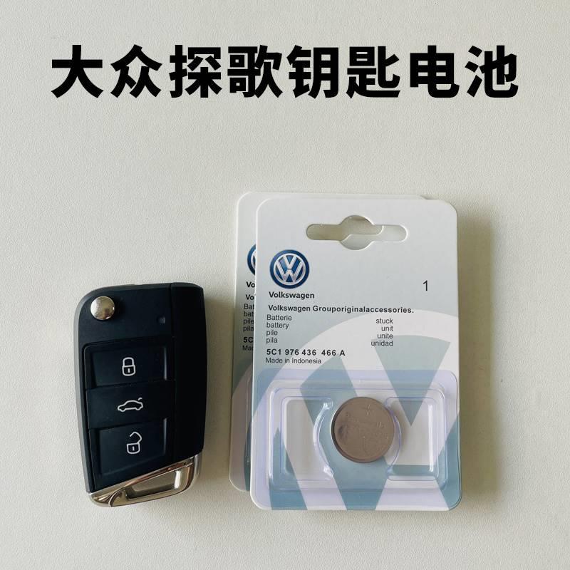 适用于适用大众探歌钥匙电池新款汽车遥控器CR2025纽扣电子原装小