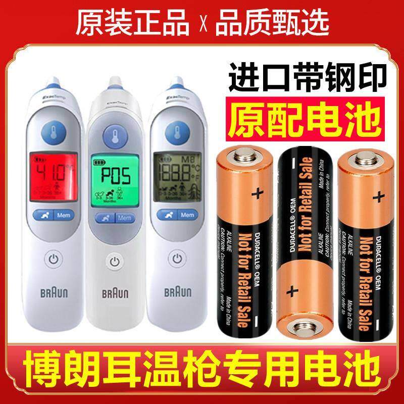 适用于原装Braun博朗耳温枪电池专用6520温度计体温额温枪原装5号