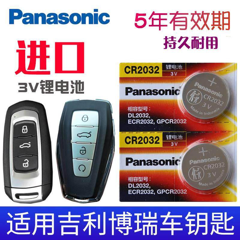 适用于2018-2022款 吉利博瑞钥匙电池 博瑞GE 1.8T 1.5T汽车遥控