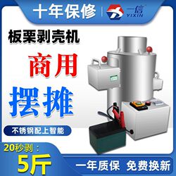 Fully Automatic Chestnut Peeling Machine, Chestnut Skin Remover, Household Chestnut Peeler, Commercial Small-Scale Peeling Machine