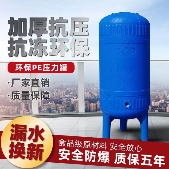 Pe Pressure Tank Household Towerless Water Supply Device Plastic Automatic Tap Water Booster Pump Water Tank Water Tower Storage Tank