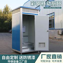 Mobile Toilet, Rural Household Integrated Outdoor Bathroom, Temporary Restroom, Shower Room