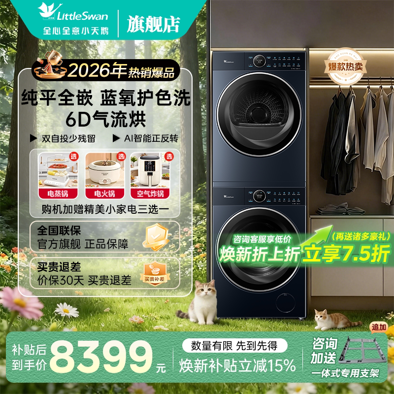 Little Swan Blue Oxygen 97 Washing and Drying Set Washing Machine Inverter Dryer Combo Little Blue Whale 2.0 Same Model 97Ilz