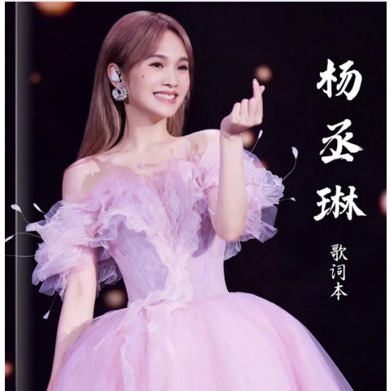 Rainie Yang - 49曲収録の大容量歌詞ブック、高価値フォトアルバム、クリエイティブなサポートギフト - Rainie Yang 歌詞ブック