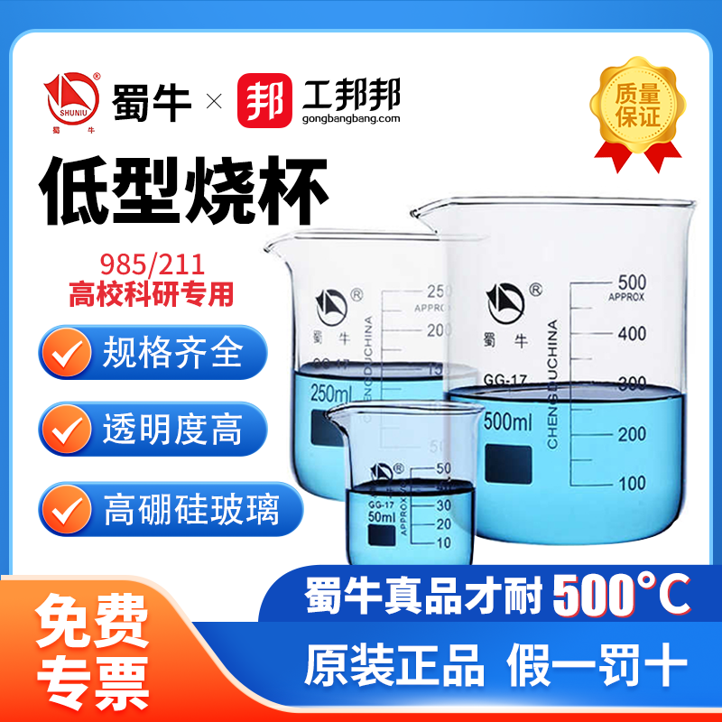 Shuniu高ホウケイ酸ガラスビーカー低型ビーカー家庭用高温耐性化学実験装置
