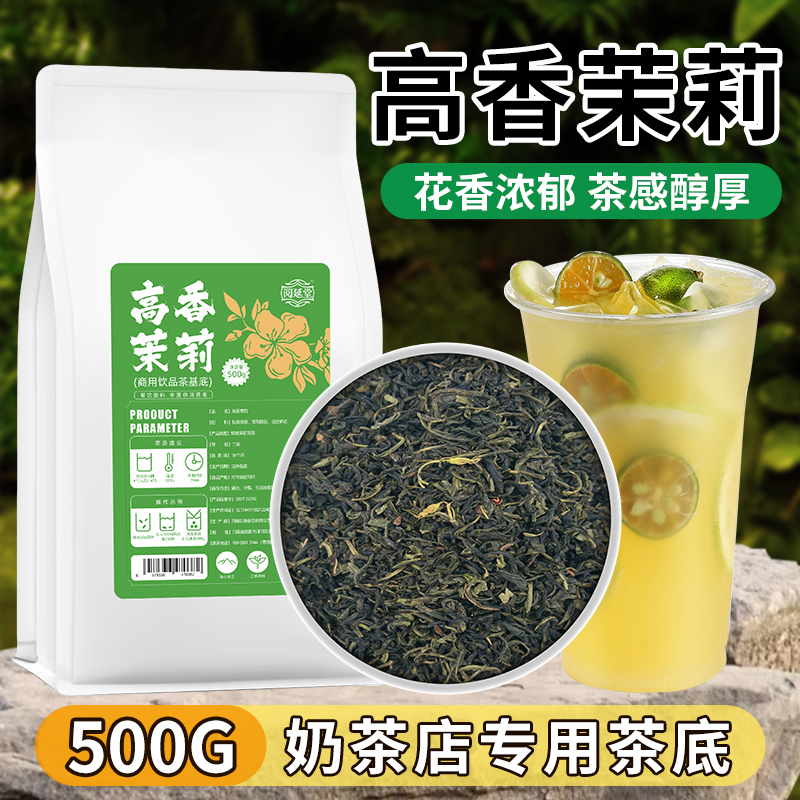 High-Quality Jasmine Tea, Special Green Tea for Milk Tea Shops, Lemon Tea, Fruit Tea, Raw Materials for Commercial Use