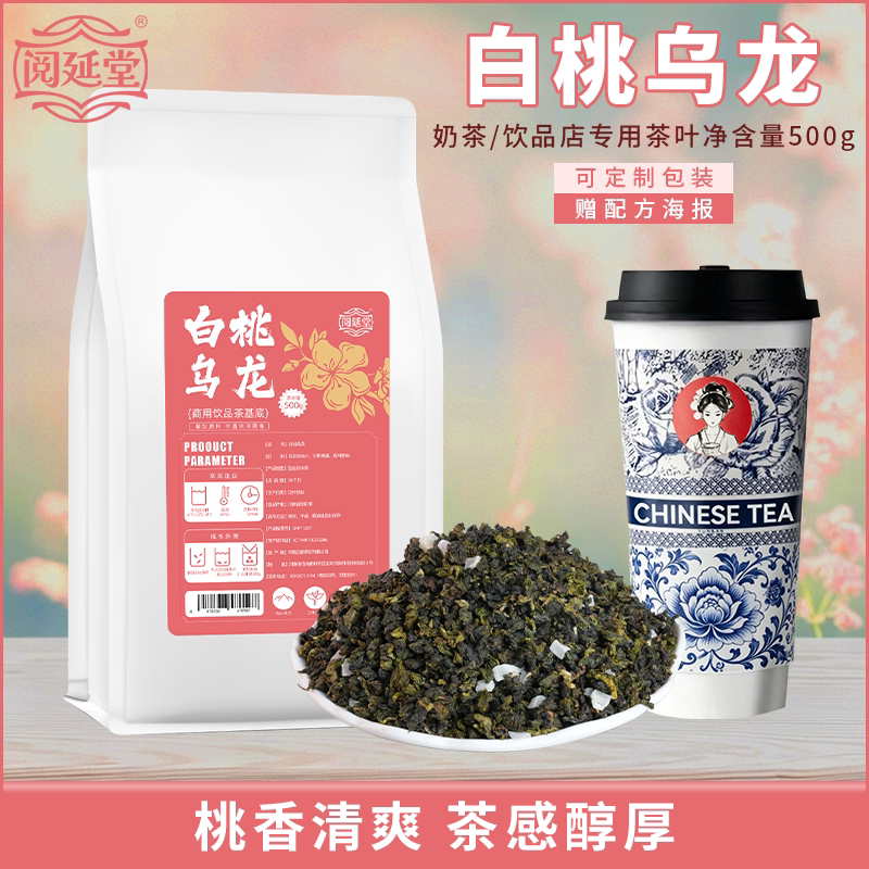 White Peach Oolong Tea Milk Tea Shop Special Tea Cold Brew Tea Flavored Tea Peach Oolong Milk Cap Tea Lemon Tea Raw Materials White Peach Oolong Tea Milk Tea Shop Special Tea Cold Brew Tea Flavored Tea Peach Oolong Milk Cap Tea Lemon Tea Raw Materials