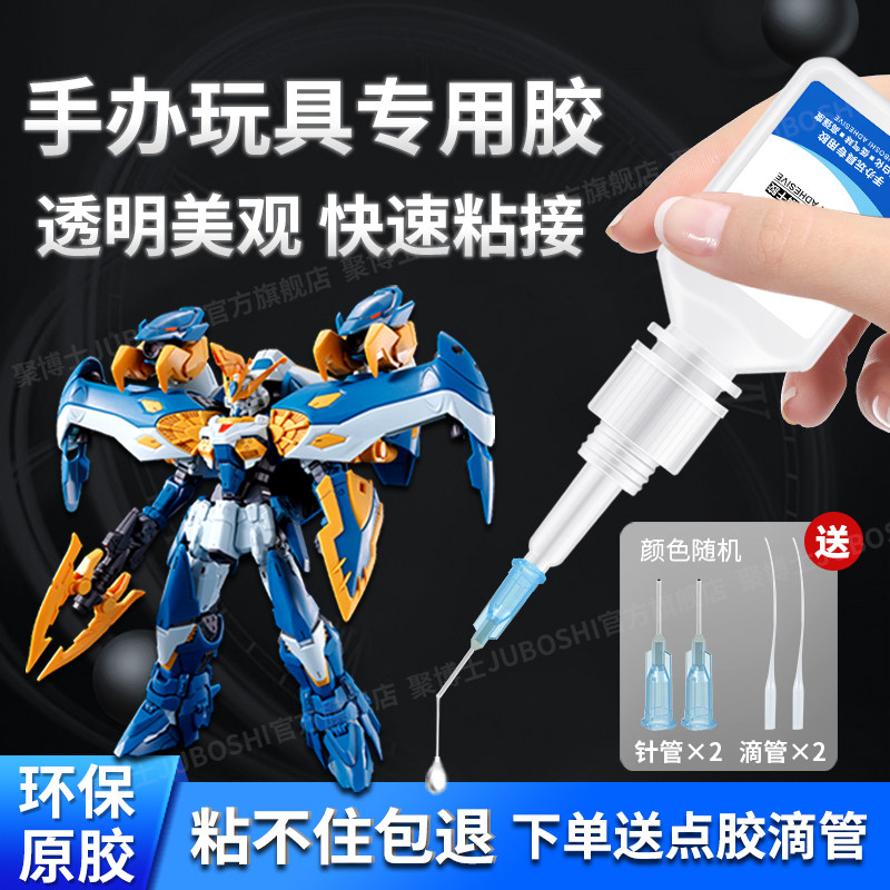 901高端手办模型专用胶水粘盲盒手工diy修补胶玩具断裂修复胶水快干透明塑料金属强力万能速干胶水瞬间粘合剂