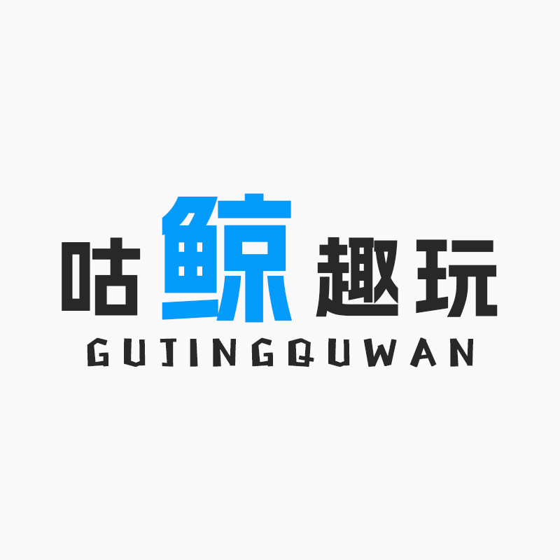 咕鲸趣玩的LOGO