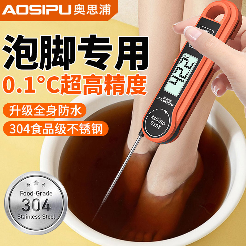 泡脚测水温温度计洗澡洗脚水泡澡专用测温计足浴量水温温度测量计